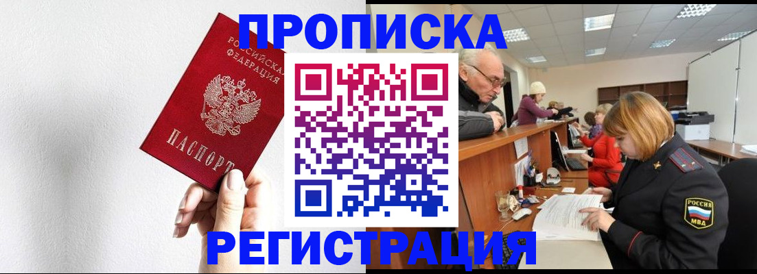 временная регистрация для всех в Красноармейске