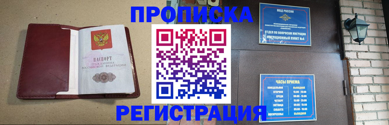прописка для школы в Красноармейске