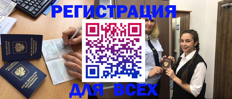 временная регистрация в Красноармейске