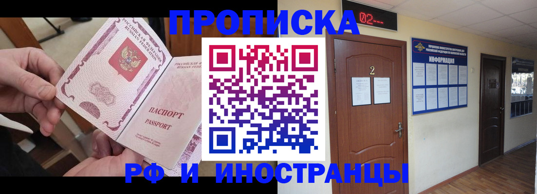 временная регистрация недорого в Красноармейске