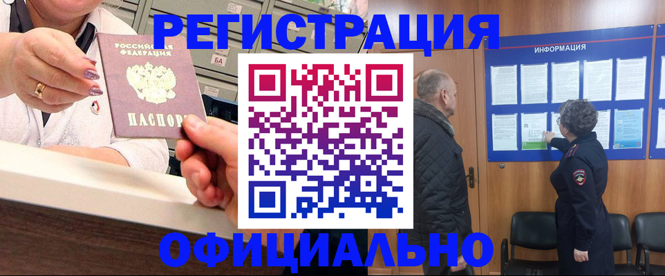 купить прописку в Красноармейске