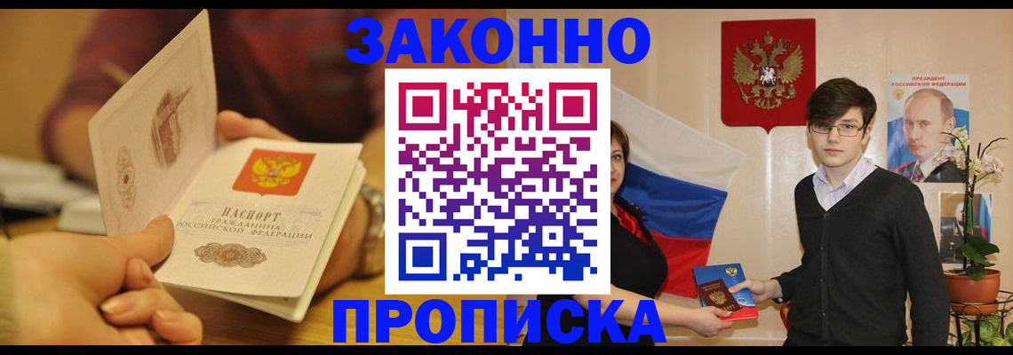 прописка для школы в Красноармейске