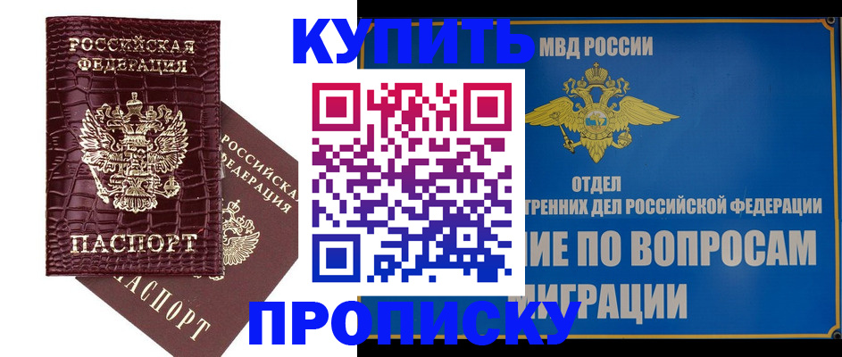 временная регистрация купить в Красноармейске