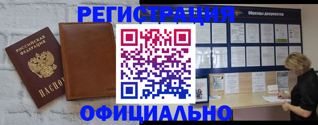 прописка для школы в Красноармейске