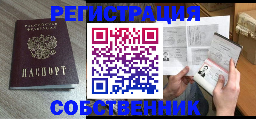 прописка 2025 в Красноармейске