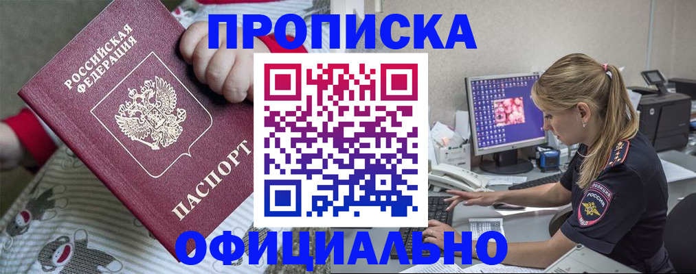 временная регистрация купить в Красноармейске