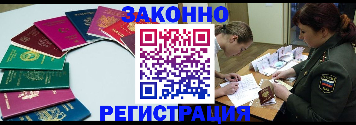 прописка регистрация в Красноармейске